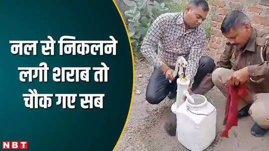 liquor started flowing from hand pump jhansi uttar pradesh watch video news