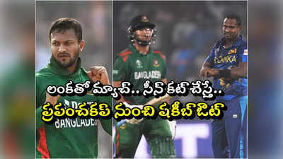 Shakib Al Hasan: మ్యాథ్యూస్ మామ శాపం.. క్రికెట్‌కు షకీబ్ 4 వారాలు దూరం 