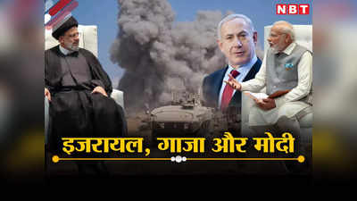 Israel India News: इजरायल के साथ भी, मुस्लिम मुल्कों से बात भी; मोदी की खाड़ी वाली कूटनीति क्या है?