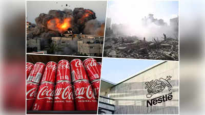 इजराइल का कथित सपोर्ट करने पर इस देश ने लिया कोका कोला और नेस्ले पर एक्शन, रेस्टोरेंट-कैफे से हटाए प्रोडक्ट्स