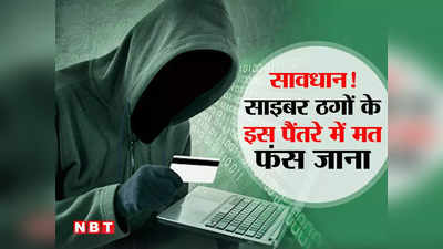 Mumbai Cyber Crime: वाट्सएप के जरिए फाइल, दस्तावेज, फोटो या विडियो मंगाते हैं तो रहे सावधान, वरना लग जाएगा चूना!