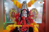 Kali Puja 2023: পচা আলুর উপর ফুটে উঠল মা কালীর মুখ, আশ্চর্য কাণ্ড বাঁকুড়ায়