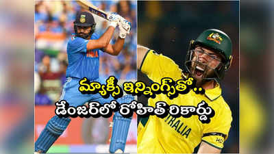 Glenn Maxwell Records: రికార్డుల మోత మోగించిన మ్యాక్సీ.. వన్డే క్రికెట్ చరిత్రలోనే తొలిసారిగా..