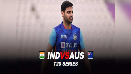 IND vs AUS T20: 'திடீர் ட்விஸ்ட்'.. கேப்டன் வீரரை நீக்கி.. புவனேஷ்வர் குமாரை சேர்க்கும் பிசிசிஐ.. டார்கெட்டும் இருக்கு!