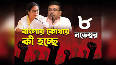 West Bengal News LIVE:  বিচারপতি গঙ্গোপাধ্যায়ের নির্দেশকে চ্যালেঞ্জ রাজ্য়ের