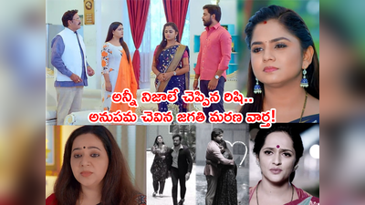 Guppedantha Manasu Today నవంబర్ 08 ఎపిసోడ్: తన కథ మొత్తం ఏంజెల్ ముందు పెట్టిన రిషి.. అక్కడే ఉన్న అనుపమ చెవిన జగతి మరణవార్త! 