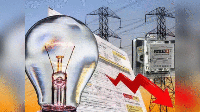 UP में बिजली बिल के बकायेदारों को बड़ी राहत, जानिए कितने % तक तक मिल रही छूट