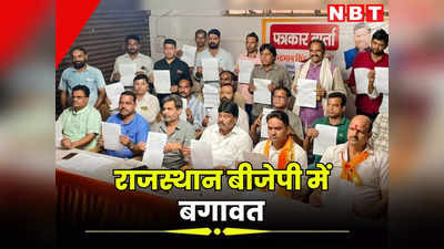 चित्तौड़गढ़ में बगावत के सुर, चंद्रभान सिंह आक्या ने 35 कार्यकर्ताओं के साथ दिया इस्तीफा, बीजेपी छोड़ अब निर्दलीय लड़ेंगे चुनाव