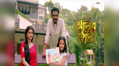 Zee Bangla New Serial : মৃত্যুর পরও মেয়ের খেয়াল রাখছে মা! আলোর কোলে নতুন ধারাবাহিকে ভৌতিক গল্পের স্বাদ পাবে দর্শক?