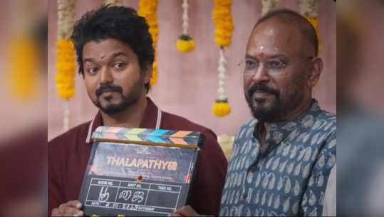 Thalapathy 68: தளபதி 68 படத்தில் சர்ப்ரைஸான ரோலில் நடிக்கும் பிரபல ஹீரோ...வெளியே கசிந்த சீக்ரட்..!