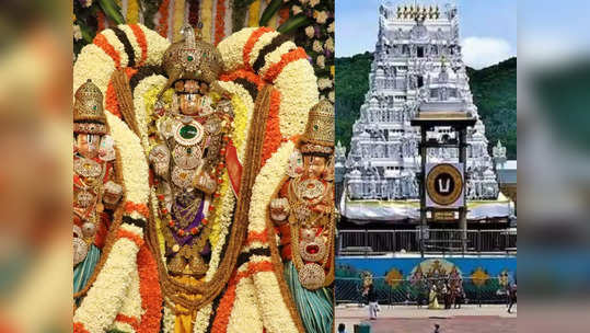 திருப்பதியில் இவ்வளவு குறைந்த கூட்டமா? மளமளவென தரிசனம் செய்யும் பக்தர்கள்.. எவ்ளோ நேரம் தெரியுமா?