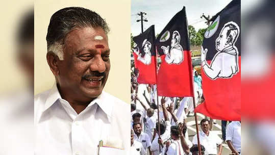 அதிமுக கொடி, சின்னம் வழக்கு:  எனக்கே எண்ட் கார்டா? - ஓபிஎஸ் எடுத்த அதிரடி முடிவு!