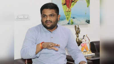 गुजरात: बीजेपी नेता हार्दिक पटेल को अहमदाबाद ग्रामीण कोर्ट से झटका, आरोप मुक्त करने की मांग खारिज, जानें मामला