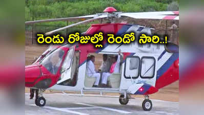 KCR: కేసీఆర్‌ హెలికాప్టర్‌లో మళ్లీ సాంకేతిక లోపం.. పైలట్ అప్రమత్తతో తప్పిన ప్రమాదం..! 