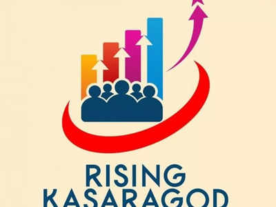 കാസർകോടിന്റെ മുഖം മാറും, 150 കോടി രൂപയുടെ പദ്ധതി, വ്യവസായ സംരംഭ മേഖലയില്‍ പുത്തന്‍ അധ്യായം