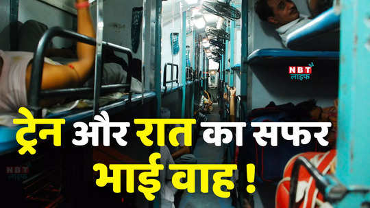 train benefits at night you rarely know about know interesting facts watch video