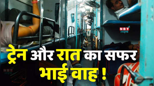train benefits at night you rarely know about know interesting facts watch video