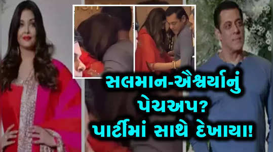 salman khan and aishwarya rai hugged at diwali party here is the truth