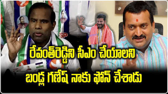 ka paul said bandla ganesh called him for make revanth reddy cm in telangana