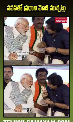 pm modi talk with pawan kalyan in bjp meeting at lb stadium in hyderabad