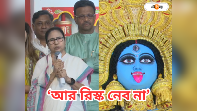 Mamata Banerjee : রিস্ক নিচ্ছি না, যদি আবার..., নিজের শরীর নিয়ে সতর্কবাণী শোনালেন মমতাই