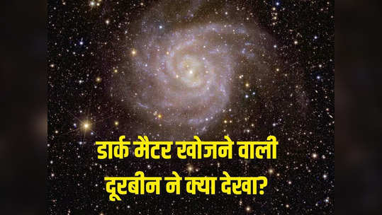 यूरोपीय स्पेस एजेंसी ने जारी की अंतरिक्ष की पहली रंगीन फोटो, एक साथ दिखी 100000 गैलेक्सी