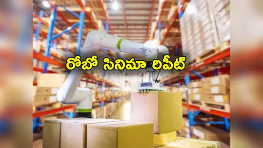 Robot: రజినీకాంత్ సినిమా రిపీట్.. మనిషిని చంపిన రోబో! 