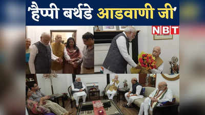 लड़खड़ाते पैरों को हाथों से थामा... शाह, राजनाथ के साथ जन्मदिन की महफिल जमाने आडवाणी के घर पहुंचे PM मोदी