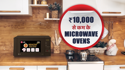 ₹10,000 से कम के बेस्ट माइक्रोवेव ओवन लाइए घर, बनाइए कुकिंग आसान