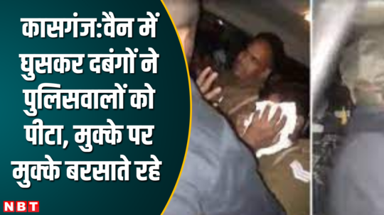 two policeman in police van beaten by village goons