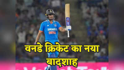 ICC Ranking: टीम इंडिया के प्रिंस ने खत्म की बाबर की बादशाहत, ICC रैंकिंग में हासिल किया नंबर-1 का ताज