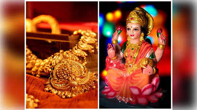 Diwali 2023 దీపావళి వేళ మీ రాశి ప్రకారం, ఈ ఆభరణాలు ధరిస్తే ధనలక్ష్మీ అనుగ్రహం గ్యారంటీ..!