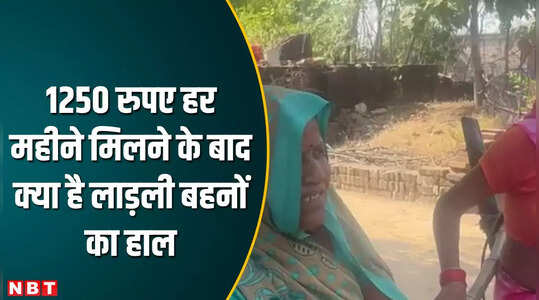 MP Election 2023: एक हजार में तीन बच्चे कैसे पालेंगे... एमपी की लाड़ली बहनों ने बताया हाल