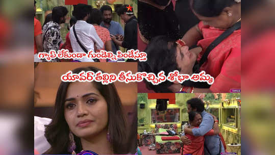 Bigg Boss Today Promo 2: శోభా తల్లి కాళ్ల మీద పడి భోరున ఏడ్చిన యావర్.. మర్చిపోలేని గిఫ్ట్ ఇదిగో 