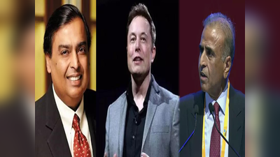 Elon Musk: আম্বানি-মিত্তলের ইন্টারনেট ব্যবসায় নজর! ভারতে শীঘ্রই লাইসেন্স পাবে স্টারলিঙ্ক, কবে থেকে মিলবে পরিষেবা?