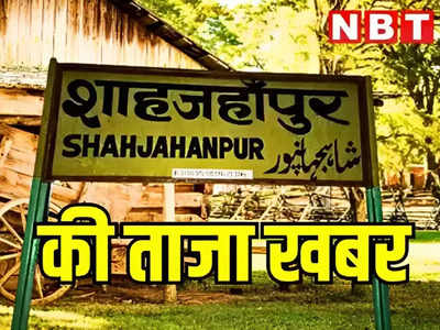 शाहजहांपुर में स्कूल जा रही छात्रा से मुस्लिमों ने की छेड़छाड़, दो समुदाय में तनाव का माहौल