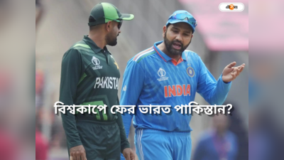 India vs Pakistan Semi Final Scenario: দুই হিসেব মিললেই সেমিতে ভারত-পাক, কোন অঙ্কে শেষ চারে বাবররা?