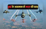 तेजस विमान, सारंग हेलीकॉप्टर... दुबई के आसमान में गरजने को तैयार भारत, तैयारियां तो देखें