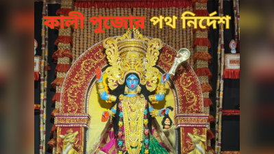 Barasat Kali Puja 2023: বারাসতের কালীপুজোয় কোথায় কোন মণ্ডপ! কোথায় পাবেন বাস, দেখে নিন গাইড ম্যাপে