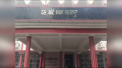 Bhagalpur News: भागलपुर में दो शराब तस्करों को हुई 5 साल की सजा, सड़क हादसे में छात्र की मौत