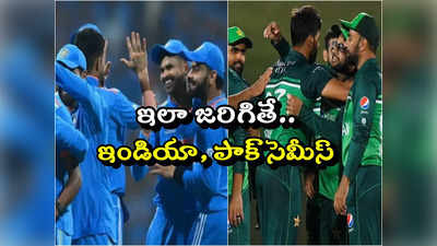 Pakistan: పాకిస్థాన్ సెమీస్ చేరాలంటే ఎన్ని ఓవర్లకి ఎంత కొట్టాలి? ఇదీ లెక్క..