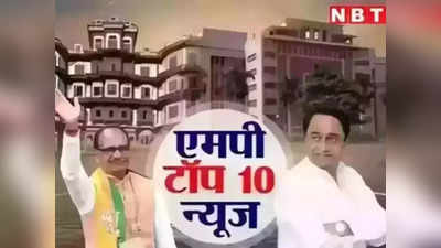 MP Top 10 News: आज धनतेरस पर बाजार सज कर तैयार, राहुल गांधी जबलपुर में चुनावी सभा को करेंगे संबोधित