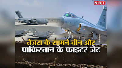 तेजस का तेज देखेगी दुनिया, सामने होगा पाकिस्‍तानी कबाड़ और चीन का J-10C जेट, कहां होगी टक्‍कर?