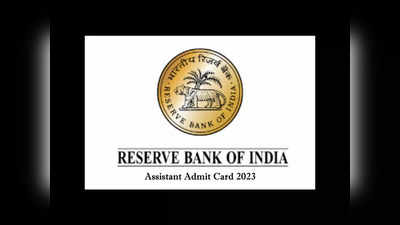 RBI: ఆర్‌బీఐ అసిస్టెంట్ ప్రిలిమినరీ ఎగ్జామ్‌ అడ్మిట్‌కార్డులు విడుదల.. పరీక్ష విధానం ఇదే