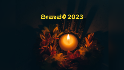 Diwali 2023: ದೀಪಾವಳಿಯ ದಿನ ಎಣ್ಣೆಯ ದೀಪ ಹಚ್ಚಬೇಕೇ.? ತುಪ್ಪದ ದೀಪ ಹಚ್ಚಬೇಕೇ..?