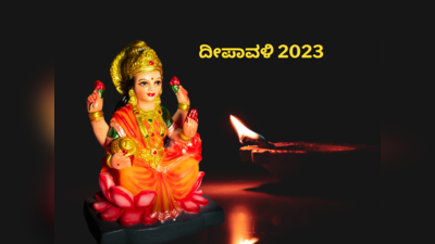 Diwali 2023: ದೀಪಾವಳಿ ದಿನ ಲಕ್ಷ್ಮಿ ದೇವಿಯ ಈ ಫೋಟೋವನ್ನೇ ಪೂಜಿಸಿ..!