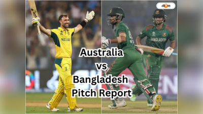 Australia vs Bangladesh Weather Update: ম্যাক্সওয়েল ঝড় সামলাতে উইকেটই ভরসা, অস্ট্রেলিয়ার সামনে শেষ ম্যাচে নিরুপায় বাংলাদেশ