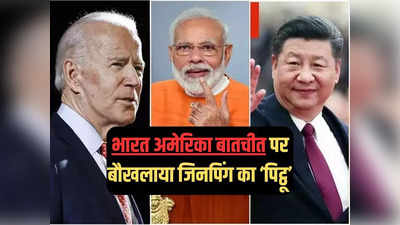 चीन दुश्मन नहीं, दोस्त है... भारत-अमेरिका 2+2 बातचीत पर बिलबिलाया ग्लोबल टाइम्स, उगला जहर