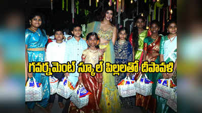 Lakshmi Manchu: విద్యార్థులతో మంచు లక్ష్మి దీపావళి వేడుకలు.. అందరికీ గిఫ్ట్ హాంపర్లు 