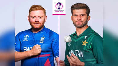 Pakistan vs England: పాక్‌ అద్భుతం చేస్తుందా?..  ఇంగ్లాండ్‌కు ఈ మ్యాచ్‌లో గెలుపు చాలా అవసరం!